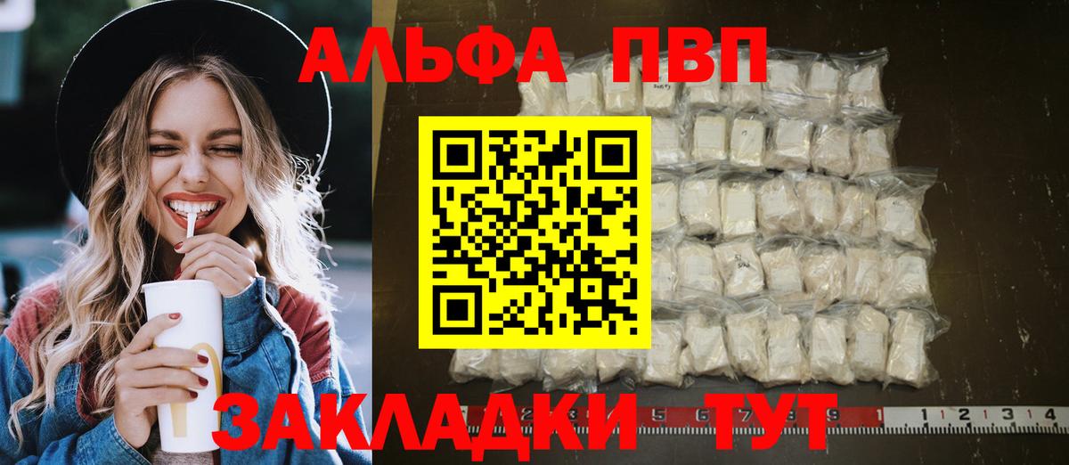 Alpha PVP  Альфа ПВП мука  Гуково  Вход с VPN  цены   A PVP VHQ 