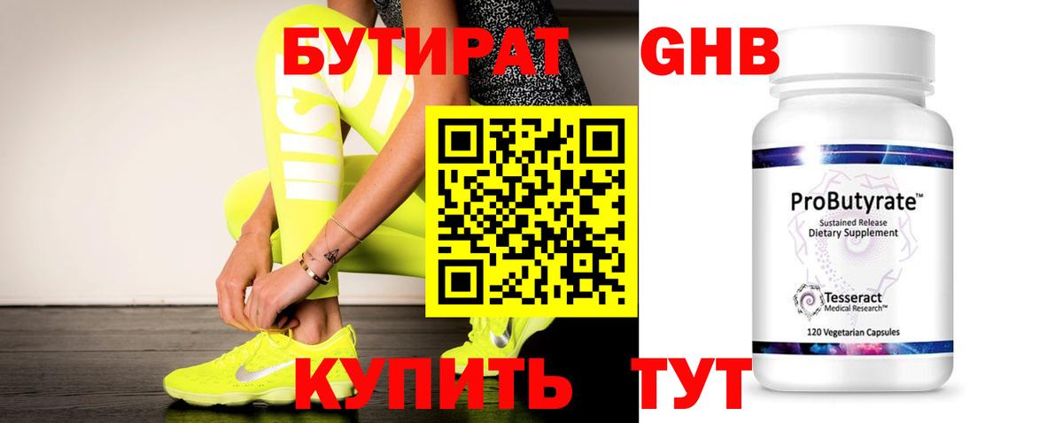 Гуково  Бутират вода  Вход с VPN 