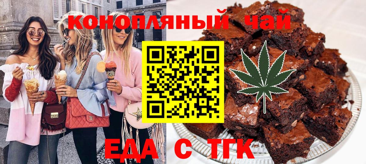 Еда ТГК конопля  Вход с VPN  Гуково 
