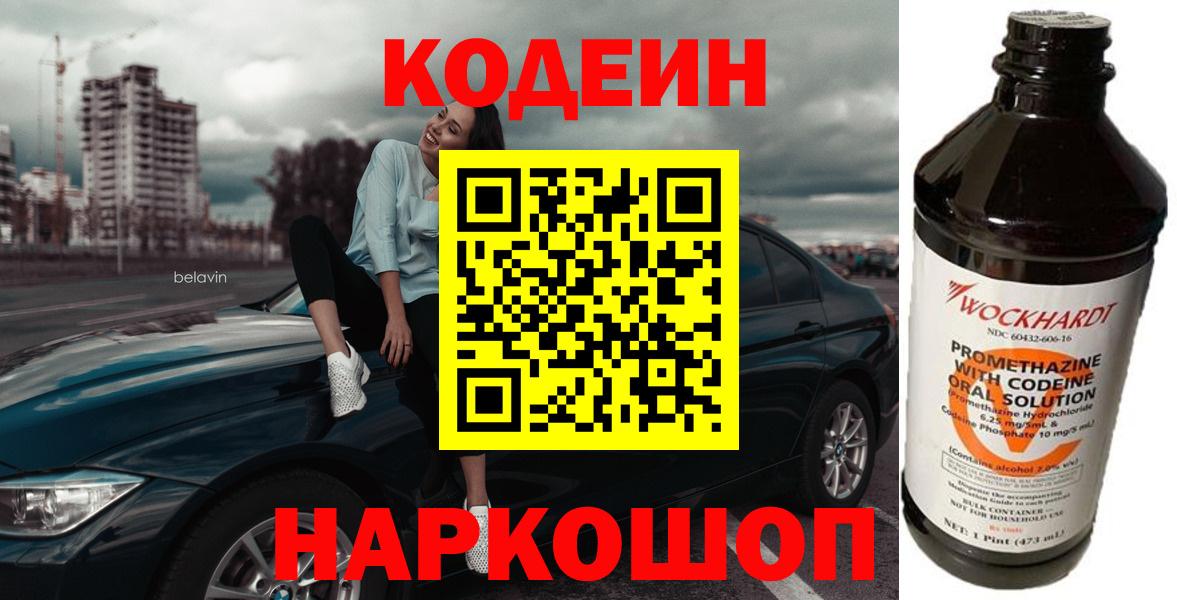 Кодеиновый сироп Lean Purple Drank  Вход с VPN  Кодеиновый сироп Lean напиток Lean (лин)  Гуково 