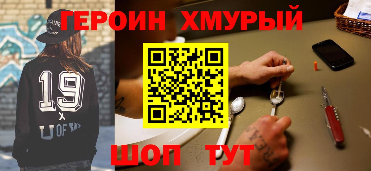 Героин VHQ  Вход с VPN  Гуково 