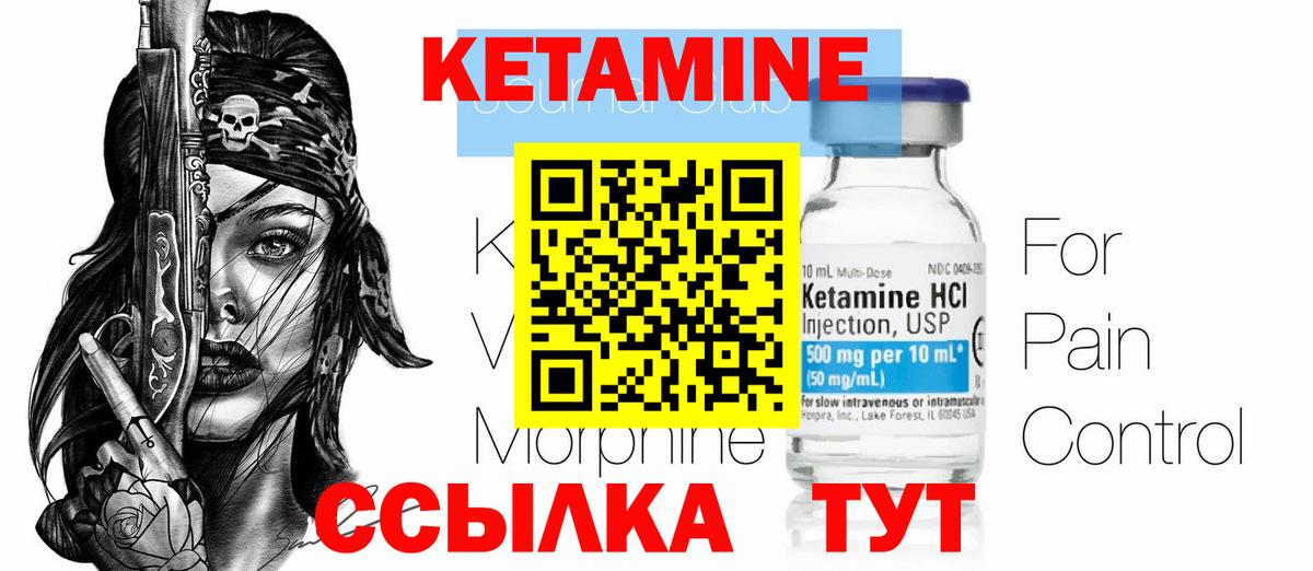 Гуково  КЕТАМИН VHQ  Вход с VPN 