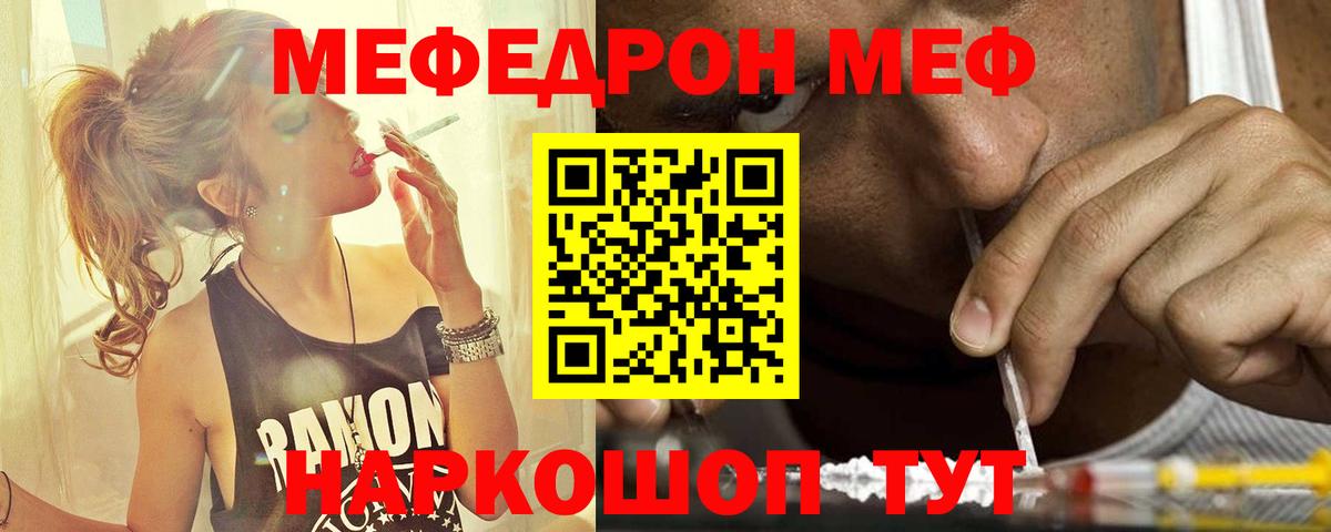 Меф  Гуково