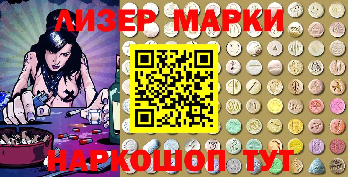 Наркотические марки 1,5мг Гуково
